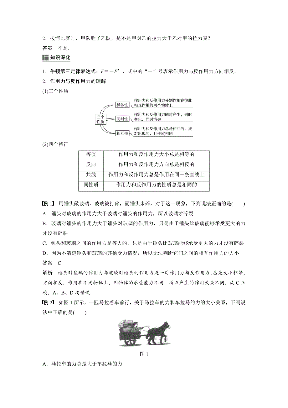 2019-2020学年新素养同步导学粤教版高中物理必修一文档：第三章 研究物体间的相互作用 第六节 WORD版含答案.docx_第2页