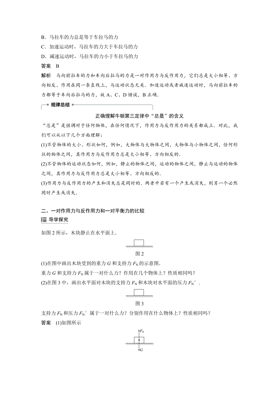 2019-2020学年新素养同步导学粤教版高中物理必修一文档：第三章 研究物体间的相互作用 第六节 WORD版含答案.docx_第3页