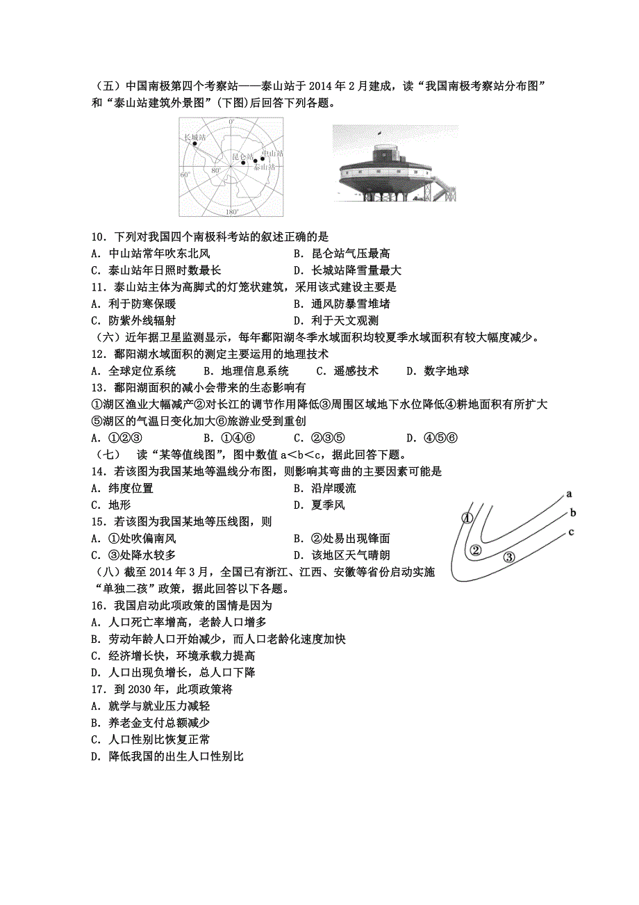 上海市黄浦区2015届高三上学期期终调研测试（一模）地理试题 WORD版含答案.doc_第2页