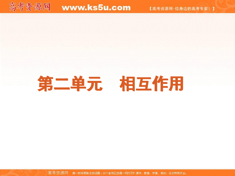 2012届高考物理一轮复习精品课件（福建专版）：第6讲 力、重力、弹力.ppt_第1页