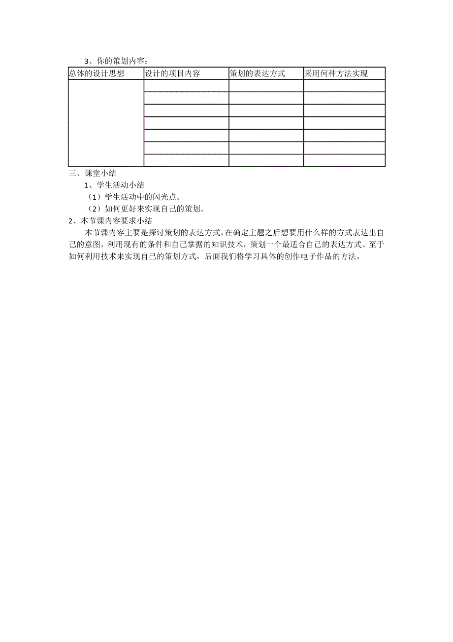 中信息技术__《策划表达方式》教学设计.doc_第3页