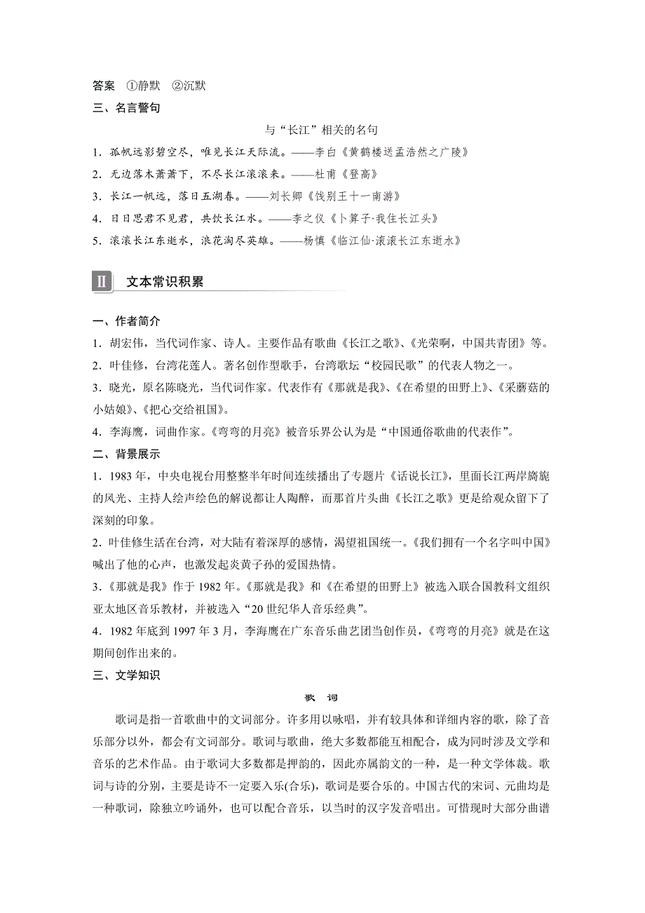 2019-2020学年新素养同步导学粤教版高中语文必修二文档：第二单元 第8课歌词四首 WORD版含答案.docx_第2页