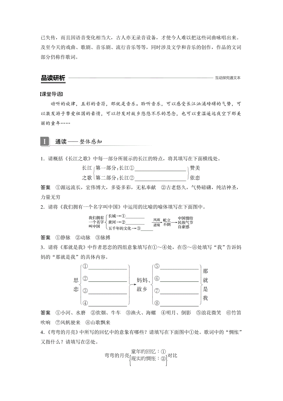 2019-2020学年新素养同步导学粤教版高中语文必修二文档：第二单元 第8课歌词四首 WORD版含答案.docx_第3页