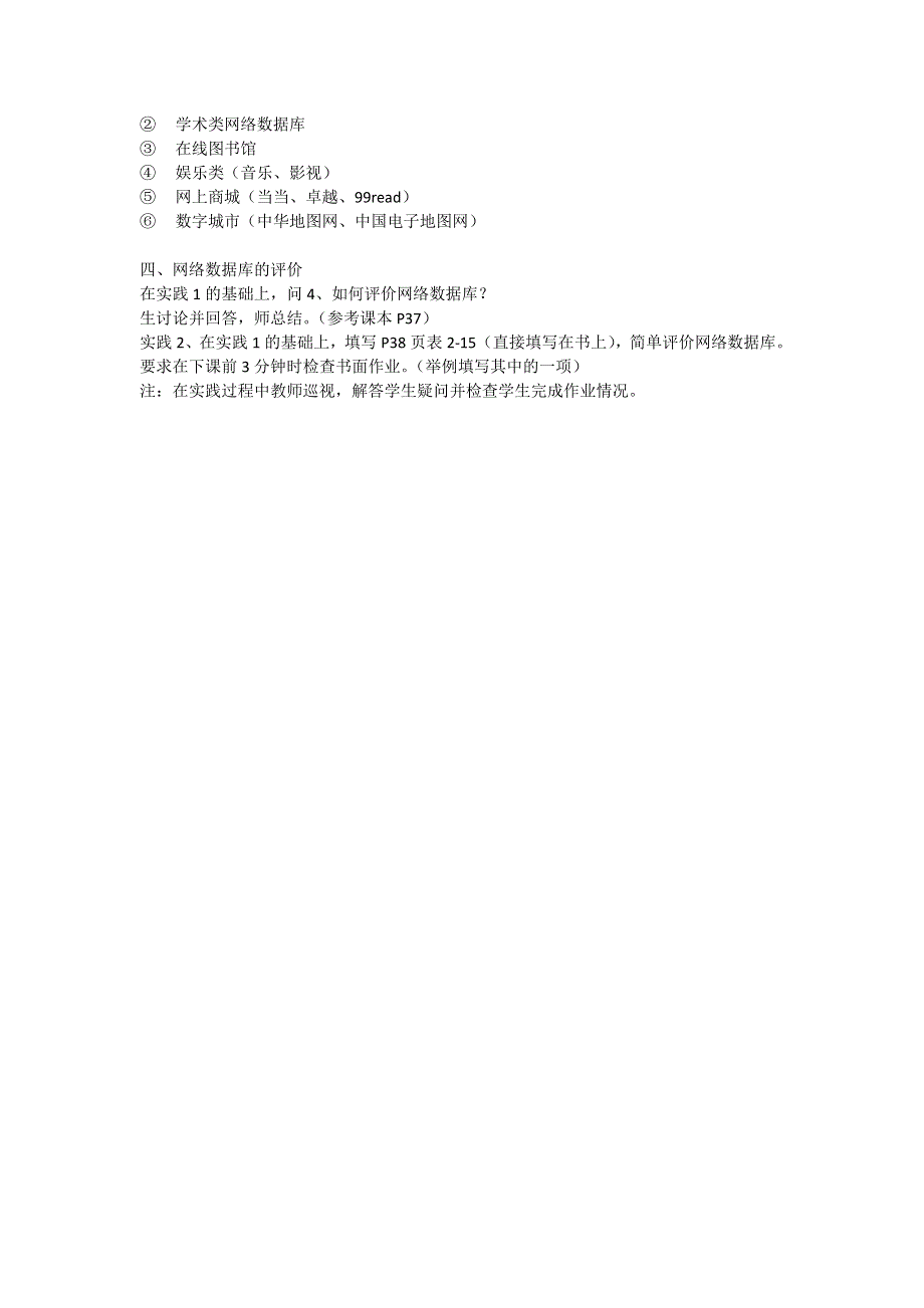 中信息技术___信息获取－－2．4_网络数据库的信息检索_教案.doc_第2页