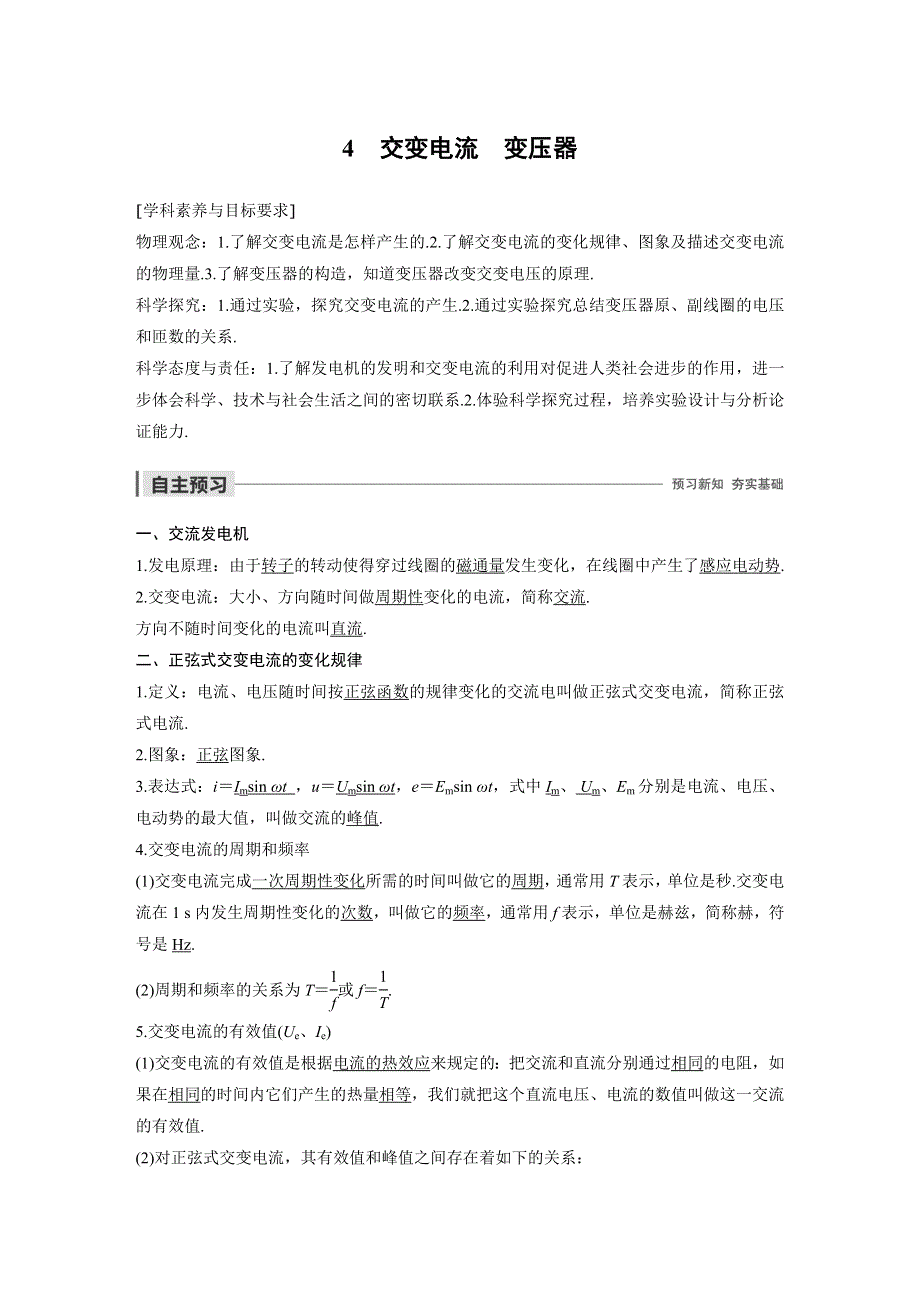 2019-2020学年新素养同步导学新高考物理必修三文档：主题3 电磁场与电磁波初步 4 WORD版含答案.docx_第1页