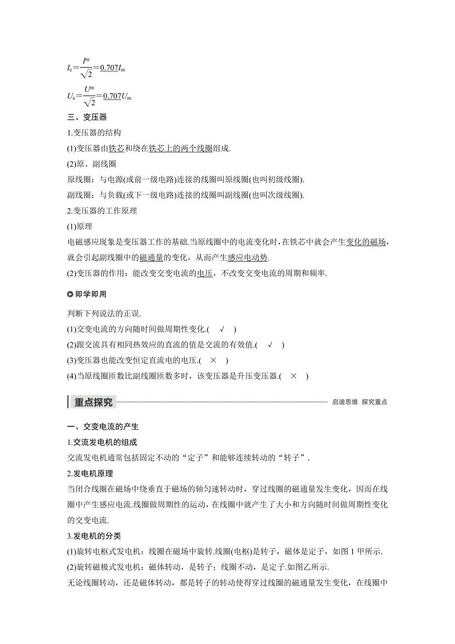 2019-2020学年新素养同步导学新高考物理必修三文档：主题3 电磁场与电磁波初步 4 WORD版含答案.docx_第2页