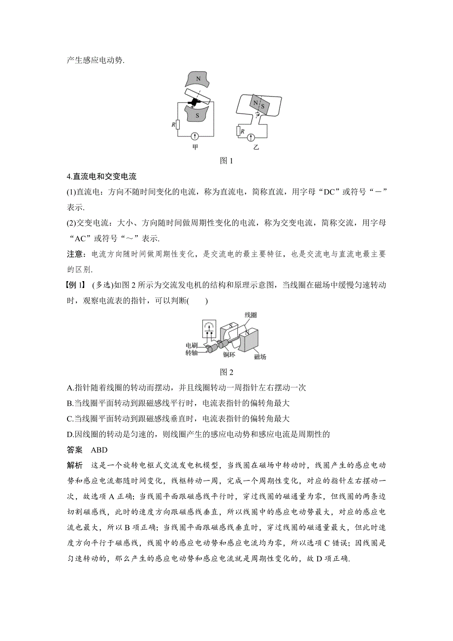 2019-2020学年新素养同步导学新高考物理必修三文档：主题3 电磁场与电磁波初步 4 WORD版含答案.docx_第3页