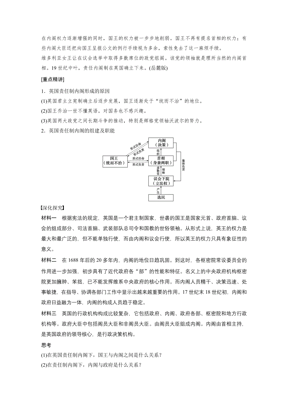 2016-2017学年高中历史（人教版选修二）课时作业：第四单元 构建资产阶级代议制的政治框架学案2 .docx_第2页