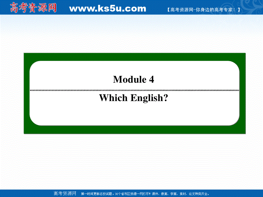 2020-2021学年外研版英语选修8作业课件：MODULE 4 FUNCTION AND GRAMMAR WORD版含解析.ppt_第1页