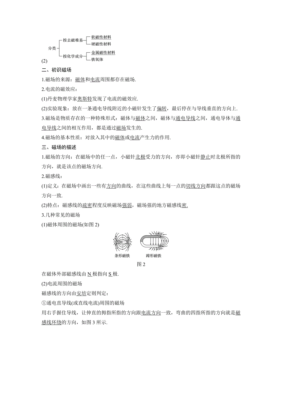 2019-2020学年新素养同步导学高中物理选修3-1粤教版文档：第三章 磁场 第一~二节 WORD版含答案.docx_第2页