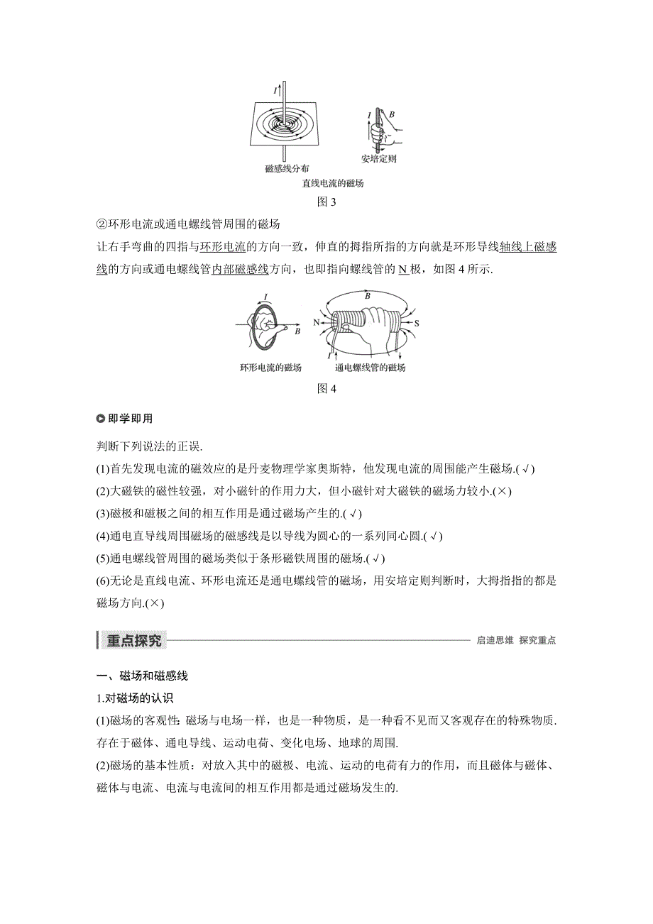 2019-2020学年新素养同步导学高中物理选修3-1粤教版文档：第三章 磁场 第一~二节 WORD版含答案.docx_第3页