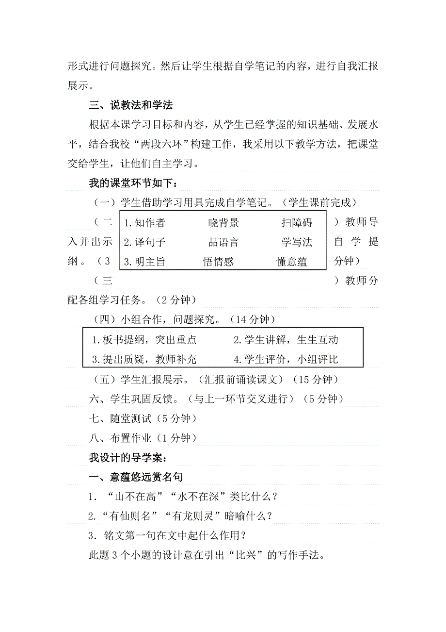 17 陋室铭说课稿（部编版七下）.doc_第2页