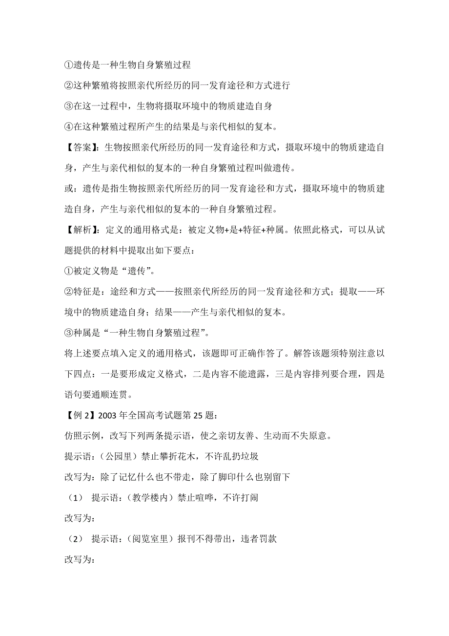 [旧人教]高三语文第二轮复习专题六：语言综合运用(一)句子和句子.doc_第2页