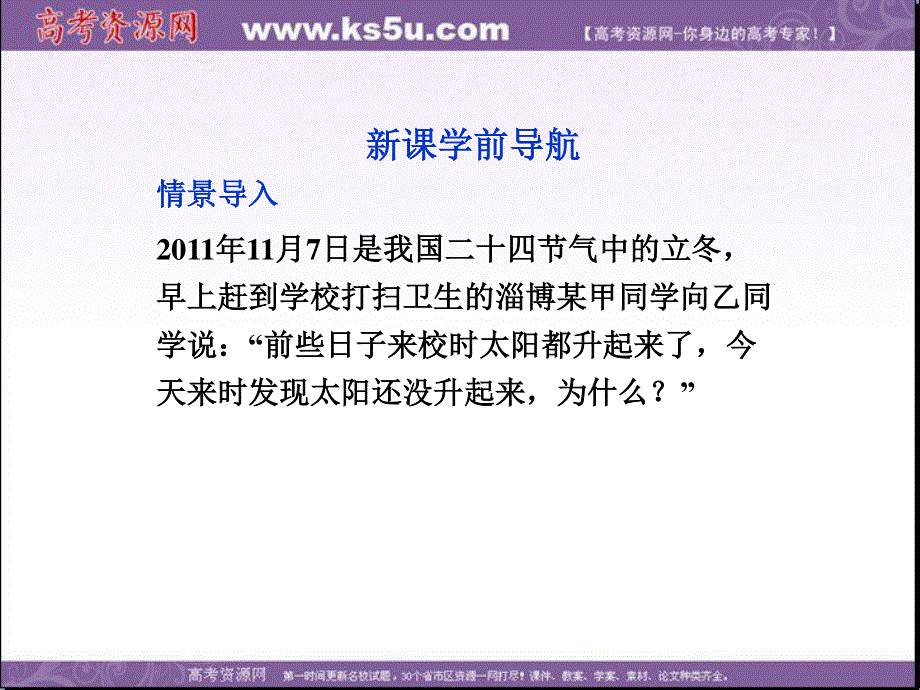 2013年地理鲁教版必修1精品课件：第一单元第三节第2课时.ppt_第2页