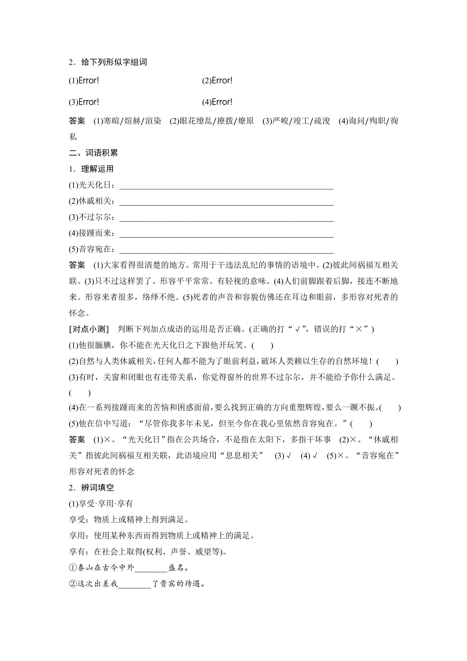 2019-2020学年新素养同步导学粤教版高中语文必修二文档：第三单元 第9课议论散文两篇 WORD版含答案.docx_第2页