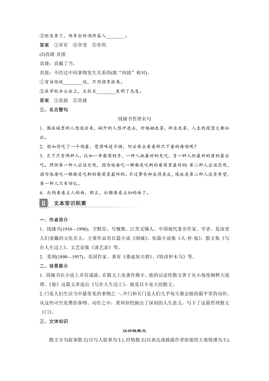 2019-2020学年新素养同步导学粤教版高中语文必修二文档：第三单元 第9课议论散文两篇 WORD版含答案.docx_第3页