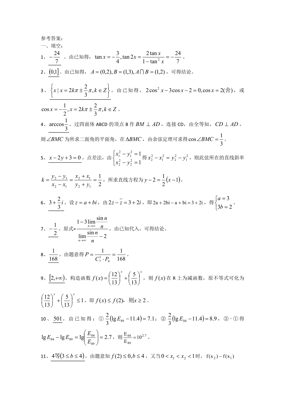 上海市高考数学复习备考小题训练（6）.doc_第3页