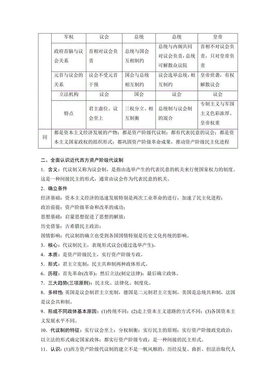 2019-2020学年新素养同步导学岳麓版高中历史必修一文档：第三单元 近代西方资本主义政体的建立 单元总结 WORD版含答案.docx_第2页