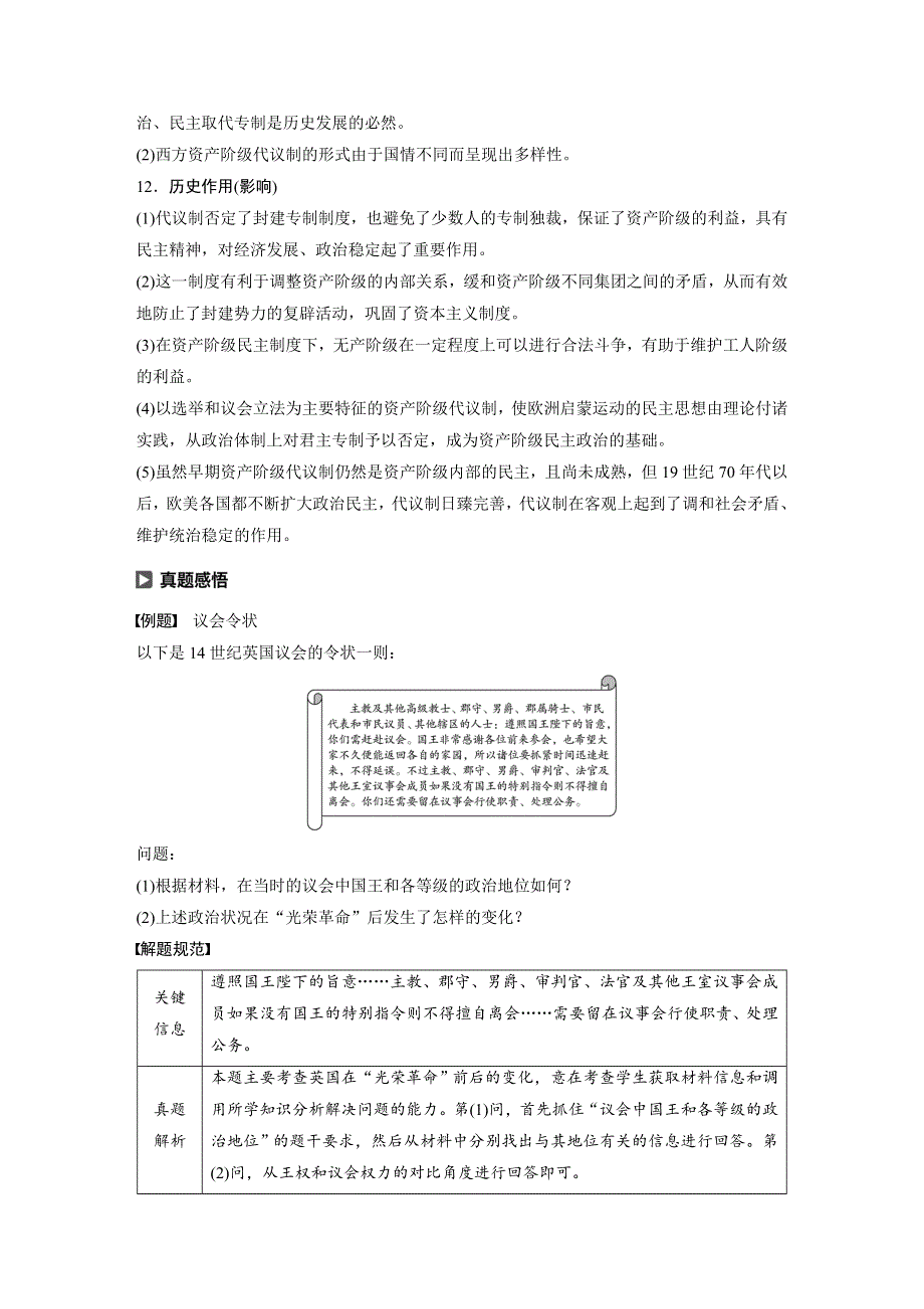 2019-2020学年新素养同步导学岳麓版高中历史必修一文档：第三单元 近代西方资本主义政体的建立 单元总结 WORD版含答案.docx_第3页