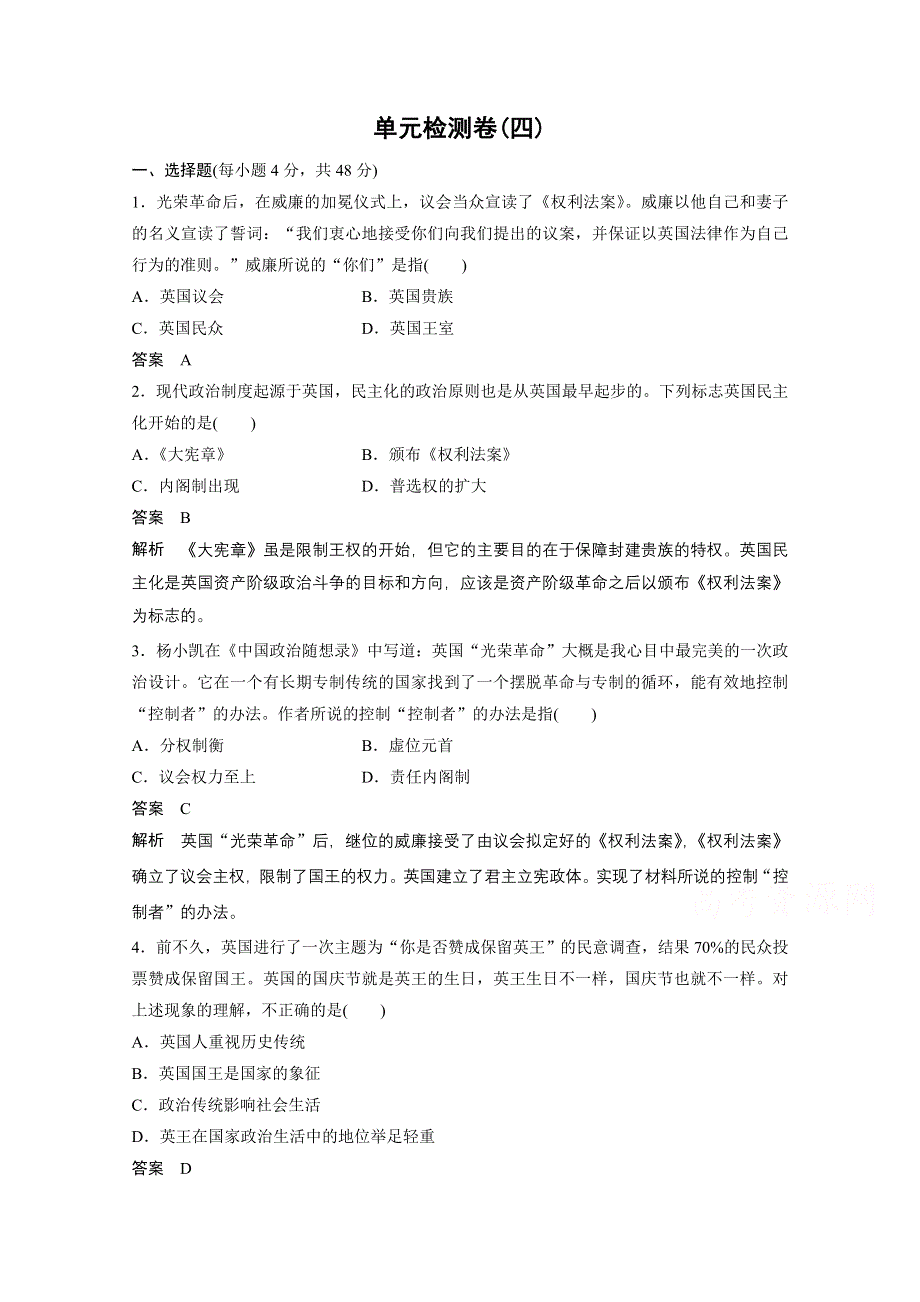 2016-2017学年高中历史（人教版选修二）课时作业：单元检测卷（四） .docx_第1页