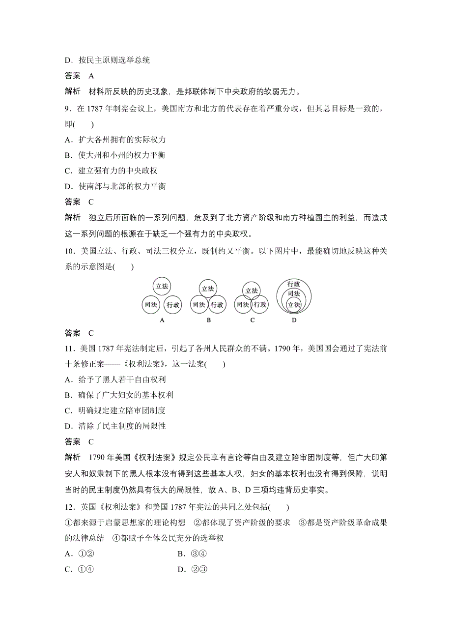 2016-2017学年高中历史（人教版选修二）课时作业：单元检测卷（四） .docx_第3页