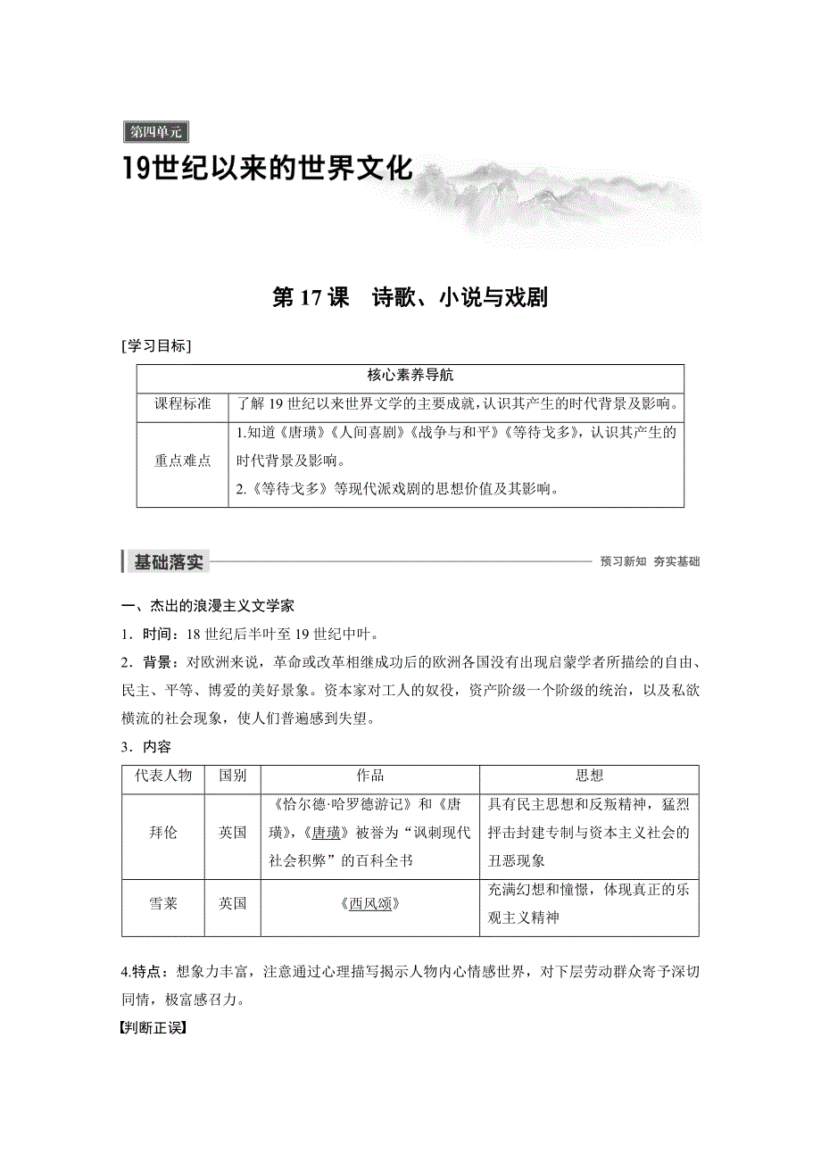 2019-2020学年新素养同步导学岳麓版高中历史必修三文档：第四单元 第17课 诗歌、小说与戏剧 WORD版含解析.docx_第1页