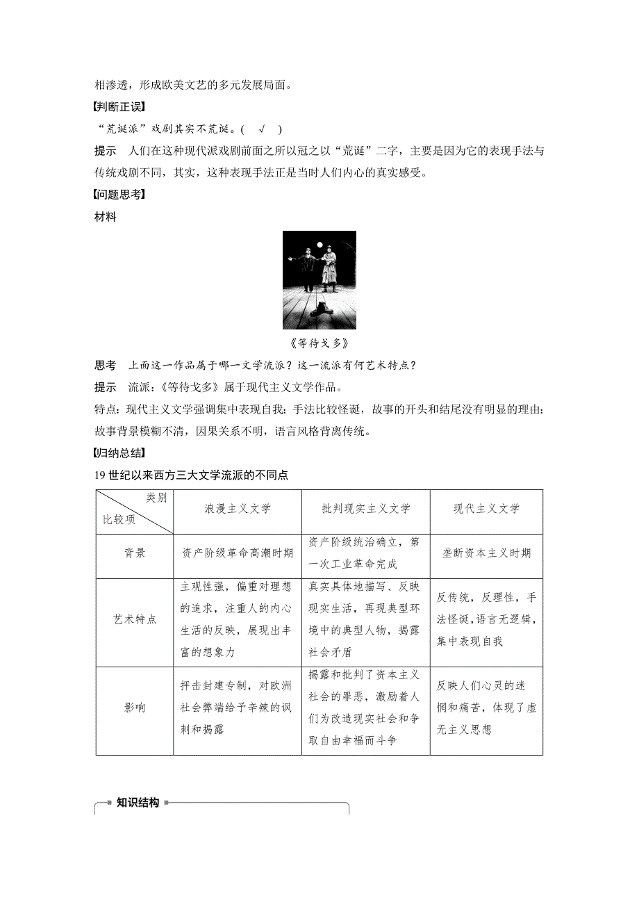 2019-2020学年新素养同步导学岳麓版高中历史必修三文档：第四单元 第17课 诗歌、小说与戏剧 WORD版含解析.docx_第3页