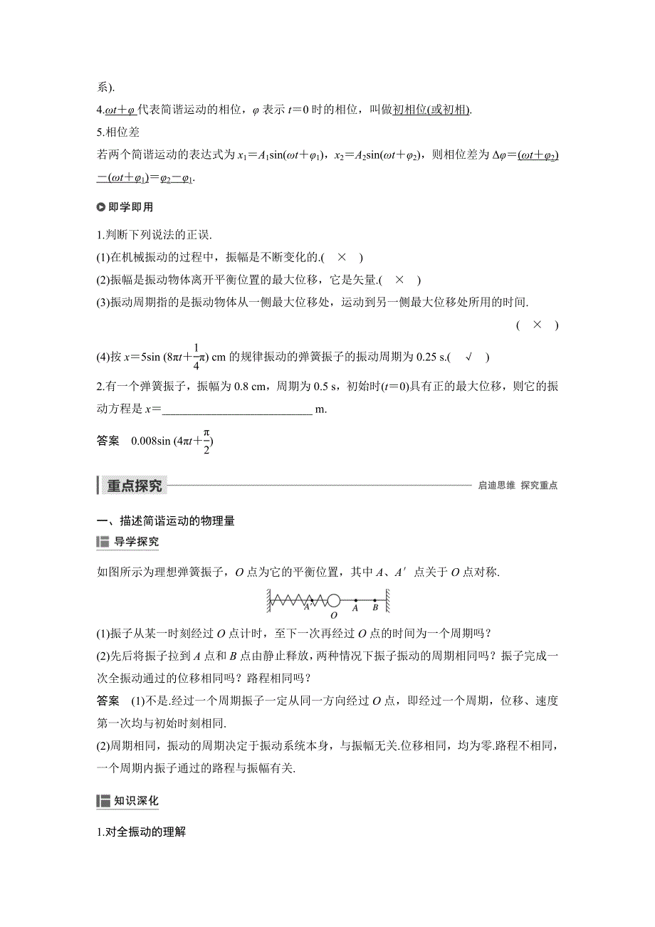 2019-2020学年新素养同步导学新高考物理选择性必修一文档：主题2 第I部分 机械振动 2 WORD版含答案.docx_第2页