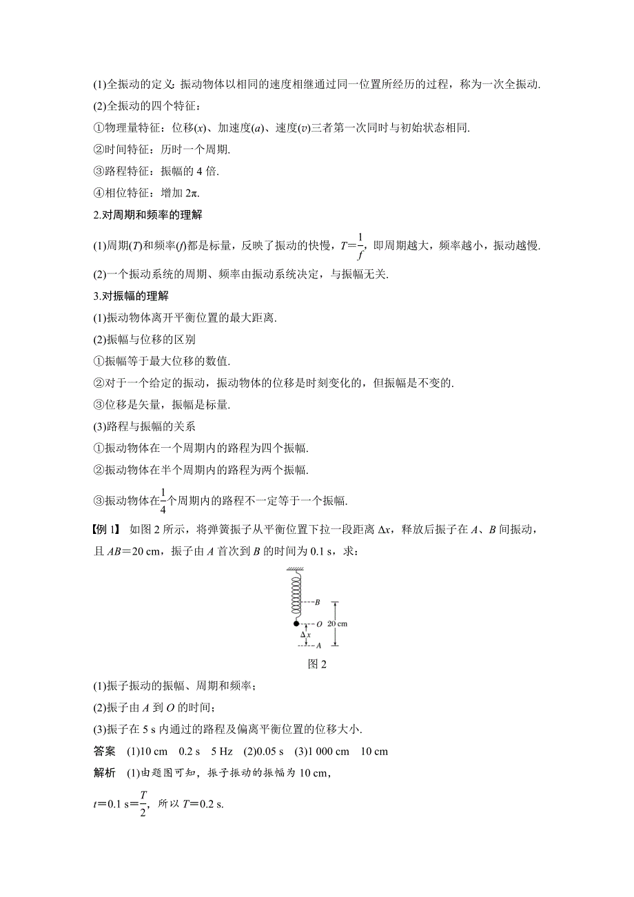 2019-2020学年新素养同步导学新高考物理选择性必修一文档：主题2 第I部分 机械振动 2 WORD版含答案.docx_第3页