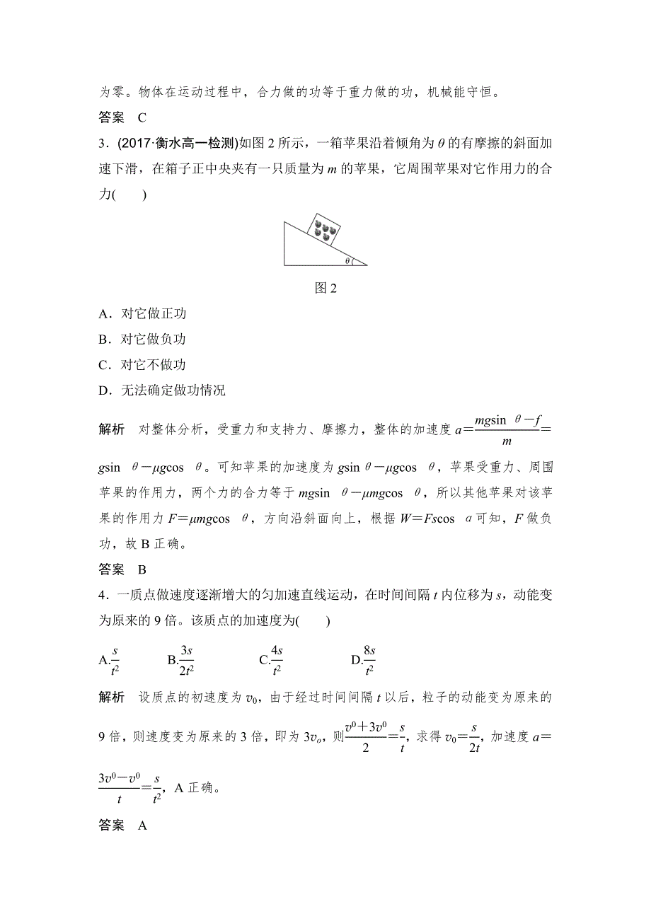 17-18版高中物理《优化设计》必修2学案：第7章 机械能守恒定律 章末检测 WORD版含答案.doc_第2页