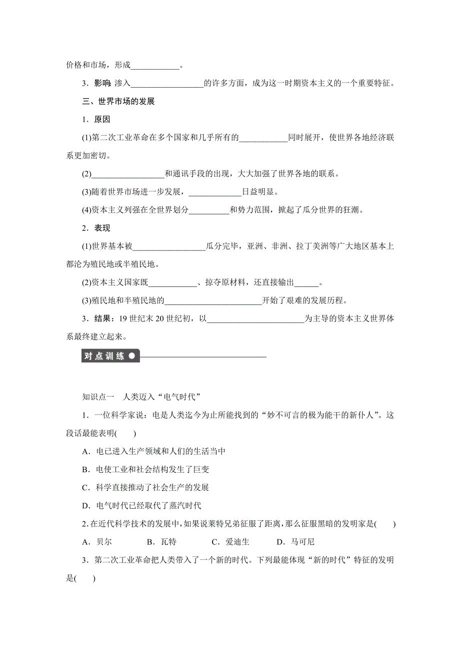 2016-2017学年高中历史（人教版必修二）课时作业：第8课 第二次工业革命 .docx_第2页