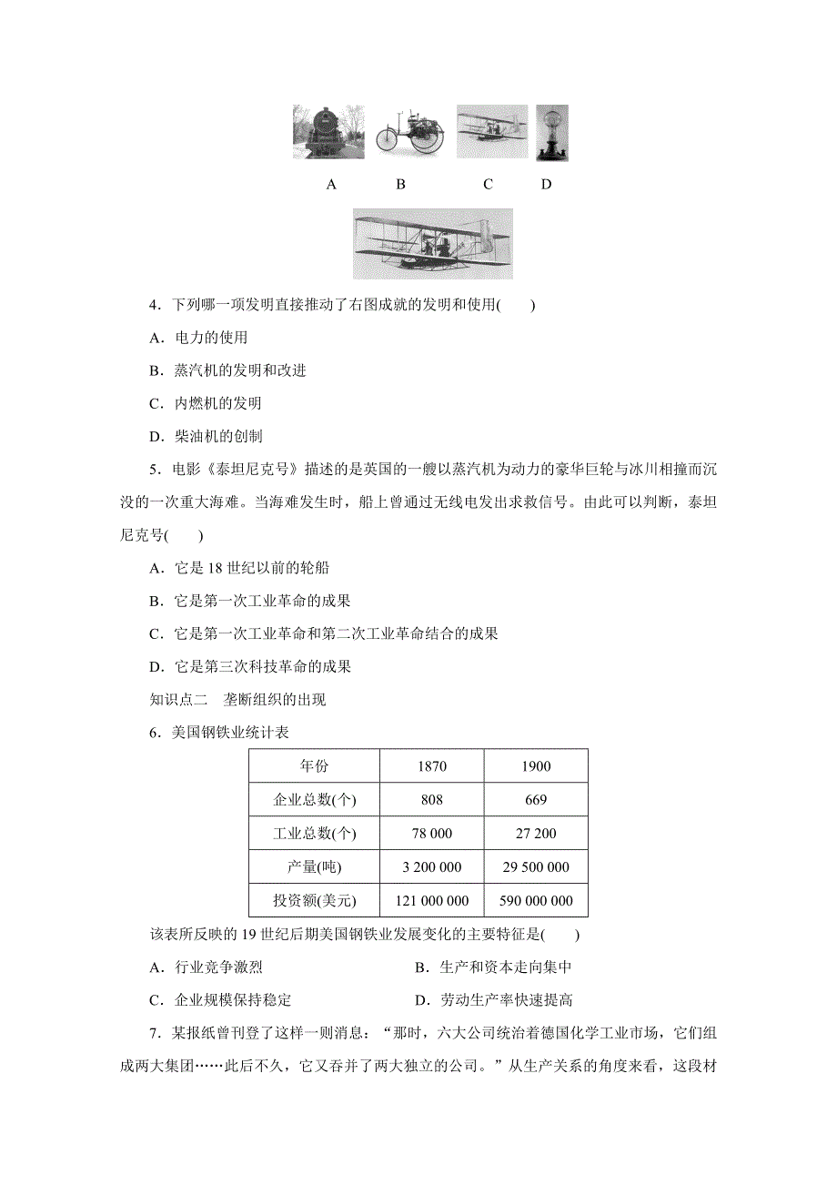 2016-2017学年高中历史（人教版必修二）课时作业：第8课 第二次工业革命 .docx_第3页