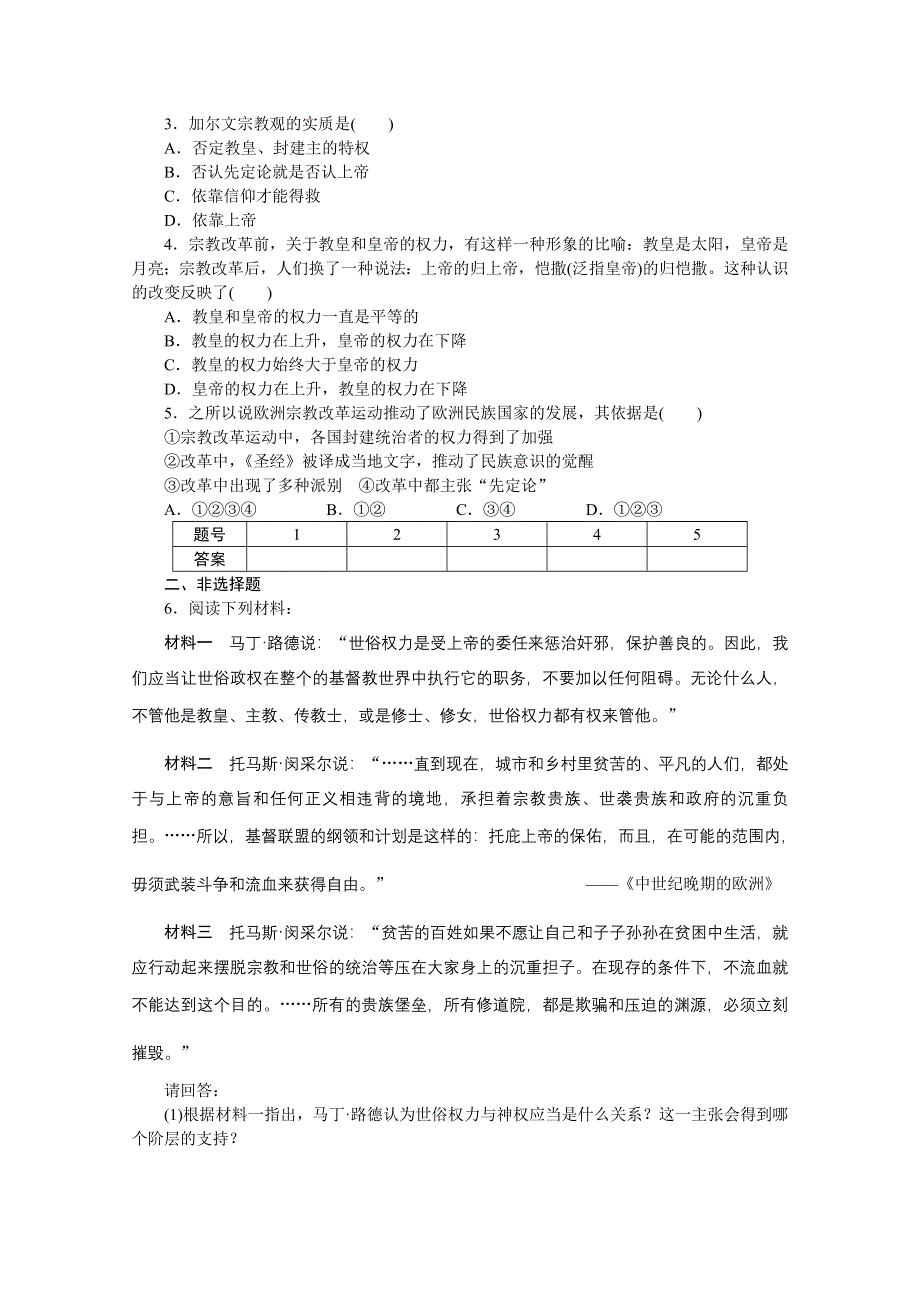 2016-2017学年高中历史（人教版选修一）课时作业：第五单元 欧洲的宗教改革 单元学习小结 .docx_第3页