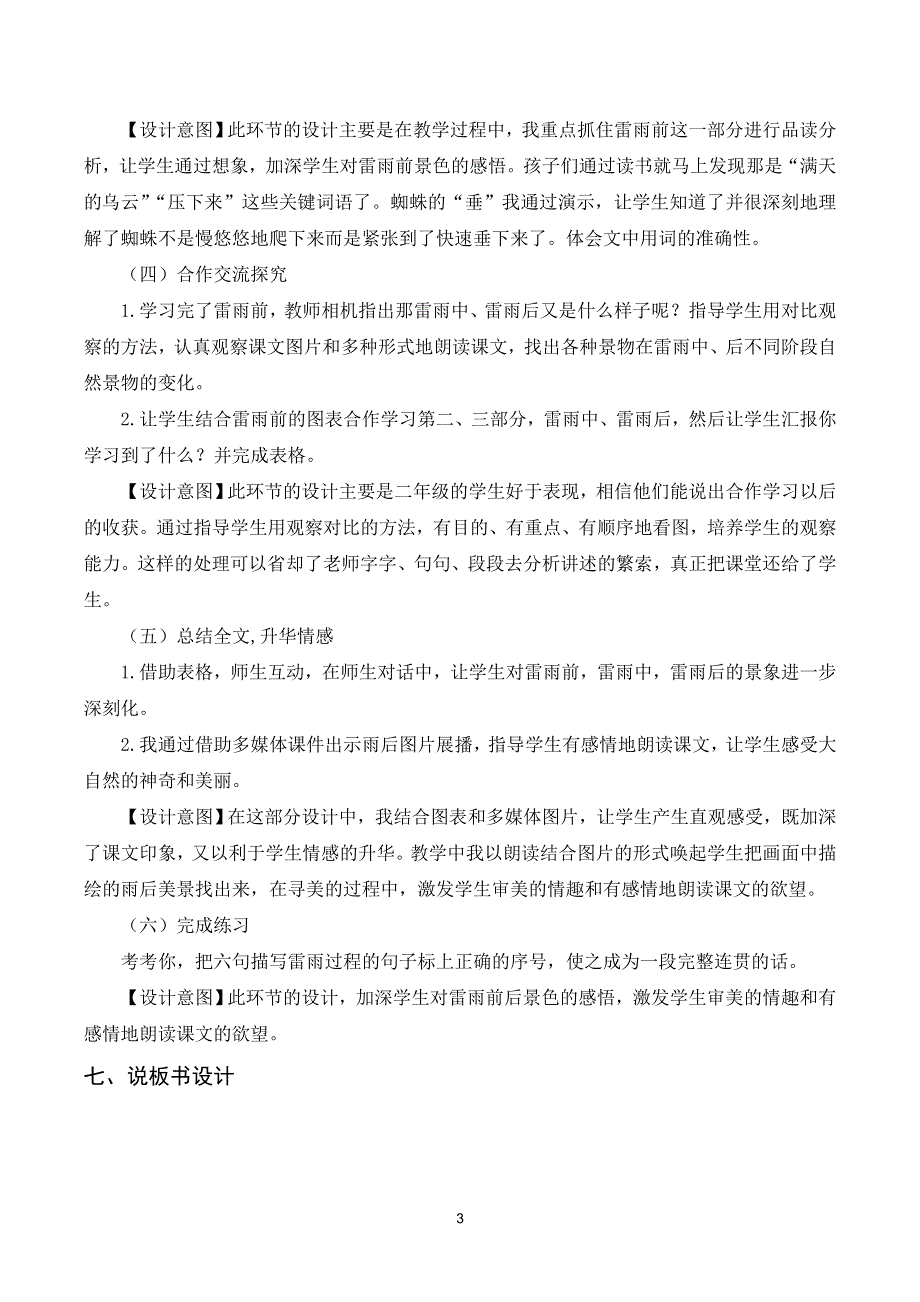 16雷雨说课稿（部编二年级语文下册）.doc_第3页