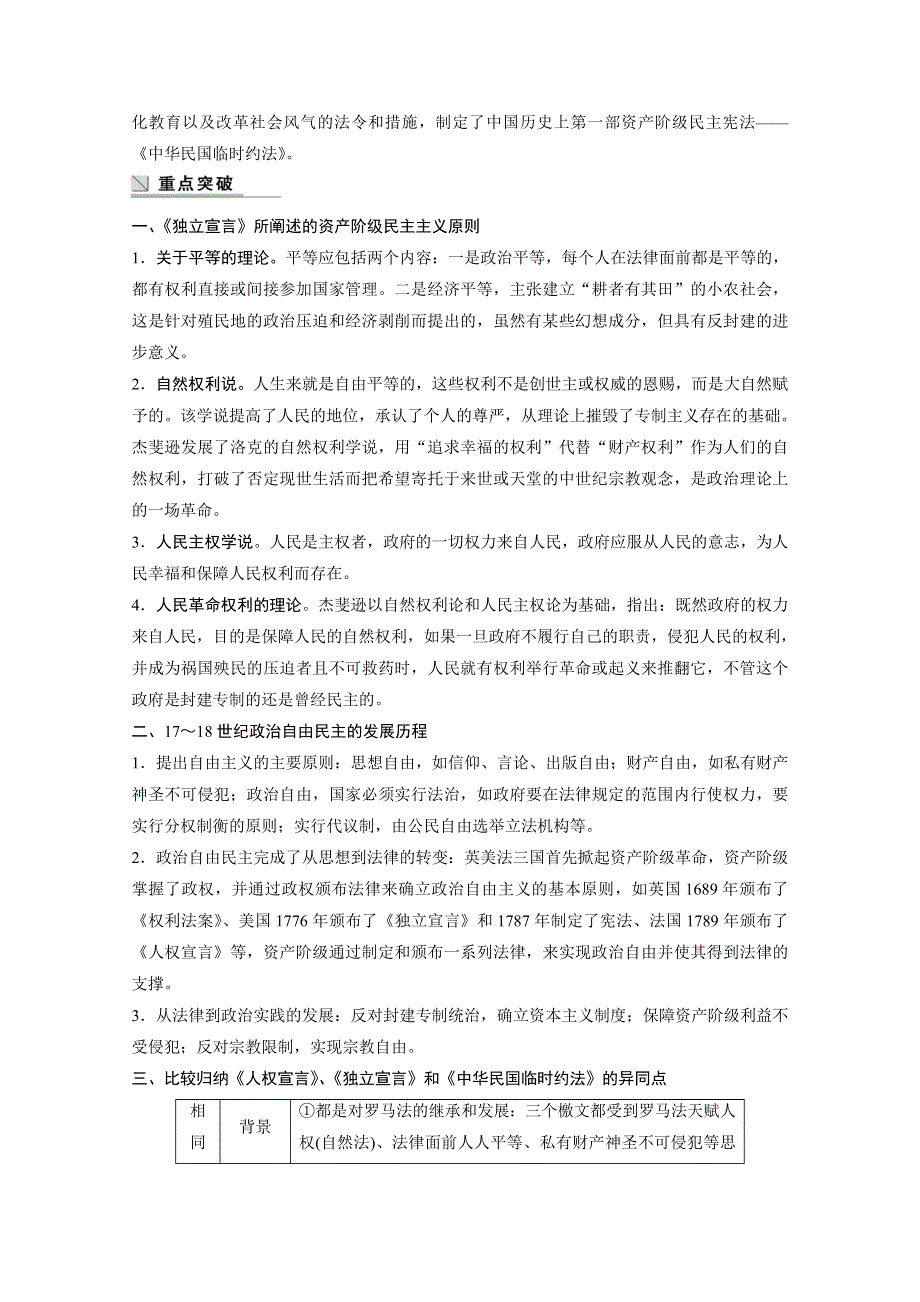 2016-2017学年高中历史（人教版选修二）课时作业：第三单元 向封建专制统治宣战的檄文学案4 .docx_第2页