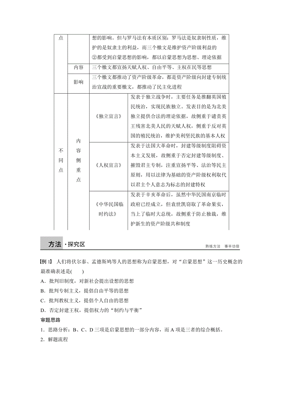 2016-2017学年高中历史（人教版选修二）课时作业：第三单元 向封建专制统治宣战的檄文学案4 .docx_第3页