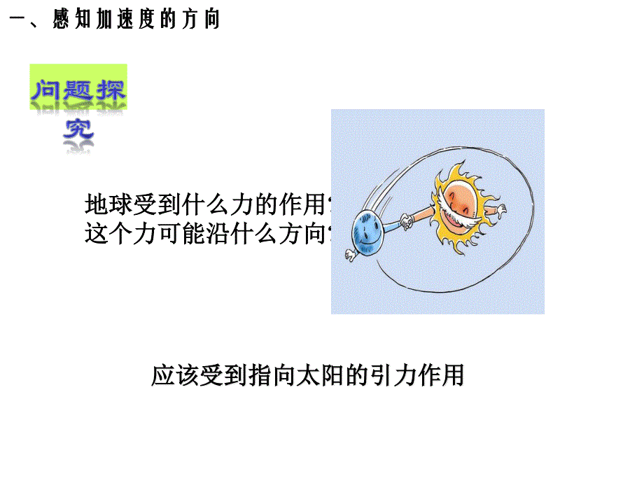 人教版高一物理必修二课件：5.5向心加速度 （共20张PPT） .ppt_第3页