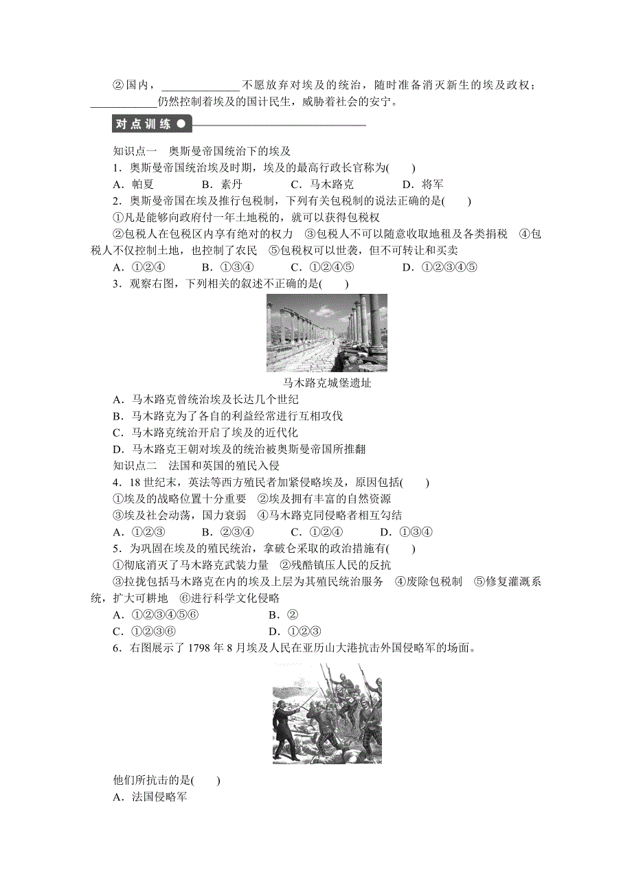 2016-2017学年高中历史（人教版选修一）课时作业：第六单元 穆罕默德 阿里改革 第1课 .docx_第2页