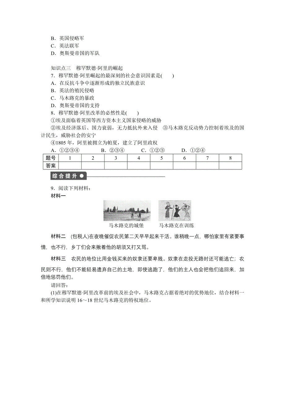 2016-2017学年高中历史（人教版选修一）课时作业：第六单元 穆罕默德 阿里改革 第1课 .docx_第3页