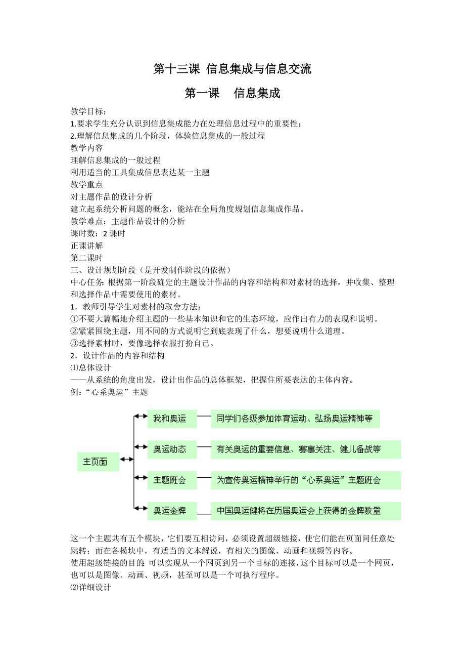 中信息技术__信息集成与信息交流 教案.doc_第1页