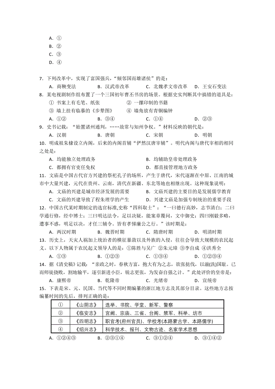 上海市黄浦区2015届高三上学期期终调研测试历史试题.doc_第2页