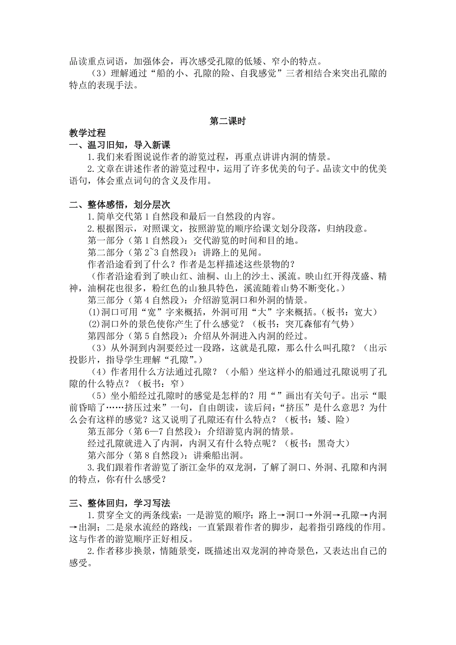 17 记金华的双龙洞（教案+反思）.doc_第2页