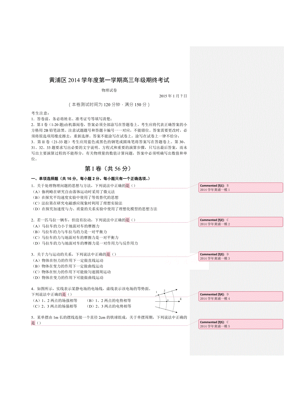 上海市黄浦区2015届高三上学期期终调研测试（一模）物理试题.doc_第1页