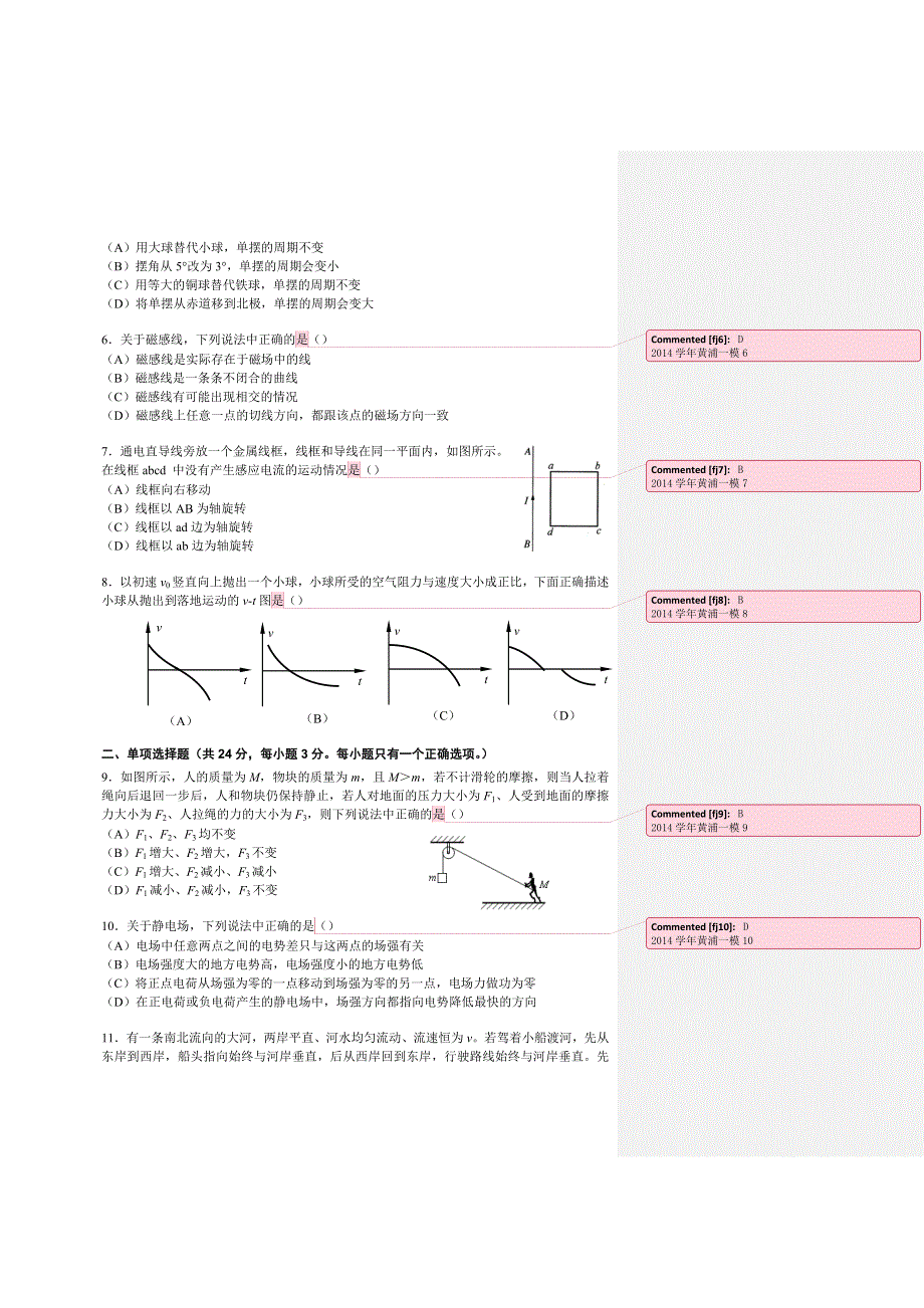 上海市黄浦区2015届高三上学期期终调研测试（一模）物理试题.doc_第2页