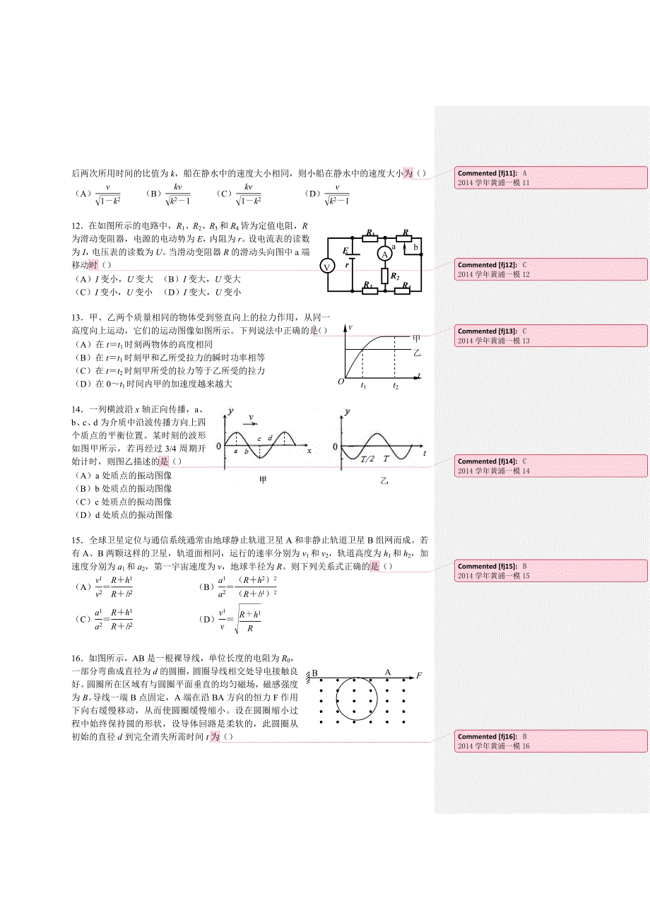 上海市黄浦区2015届高三上学期期终调研测试（一模）物理试题.doc_第3页