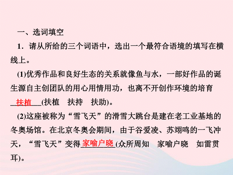 2022八年级语文上册 期末专题复习二 词语（成语）的理解与运用作业课件 新人教版.ppt_第2页