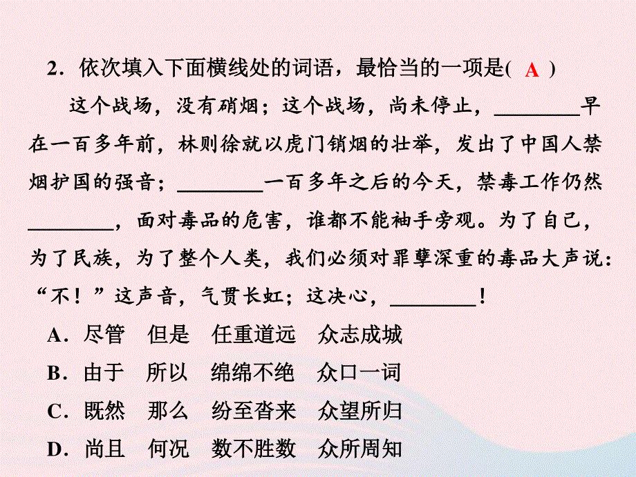 2022八年级语文上册 期末专题复习二 词语（成语）的理解与运用作业课件 新人教版.ppt_第3页