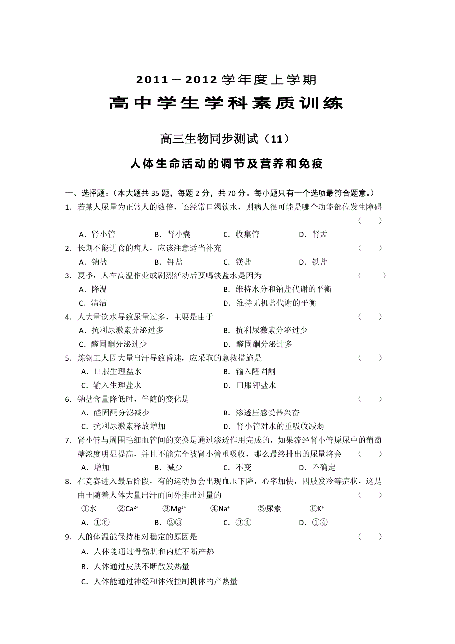 [旧人教]高三生物必修部分单元测试（11）.doc_第1页