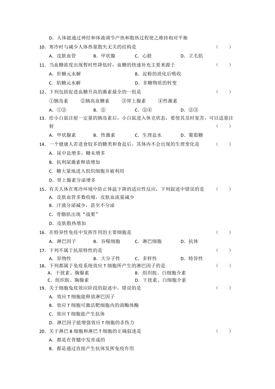 [旧人教]高三生物必修部分单元测试（11）.doc_第2页