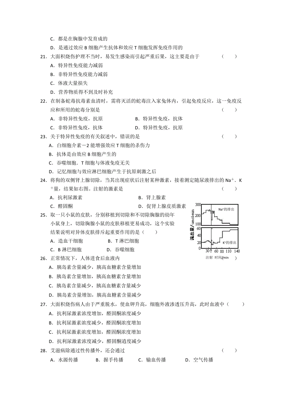 [旧人教]高三生物必修部分单元测试（11）.doc_第3页